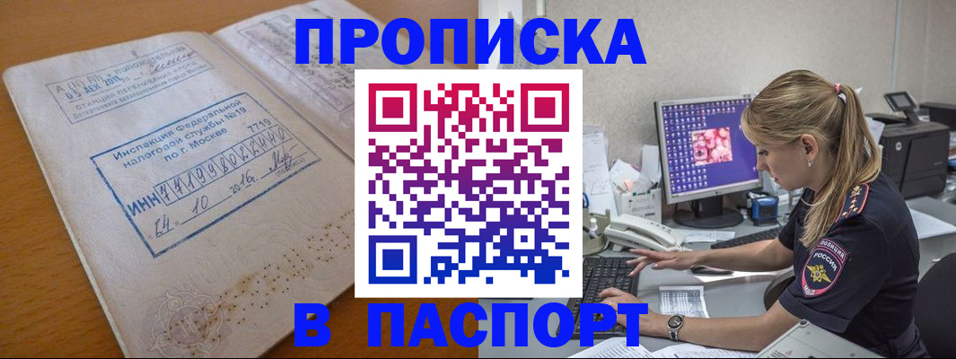 прописка в Чернушке