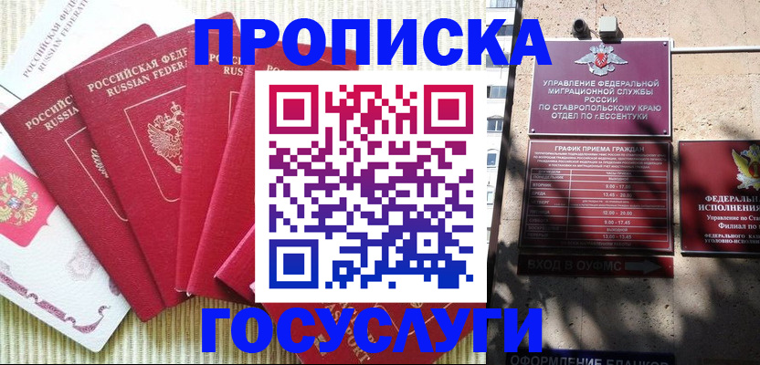 временная регистрация для всех в Чернушке